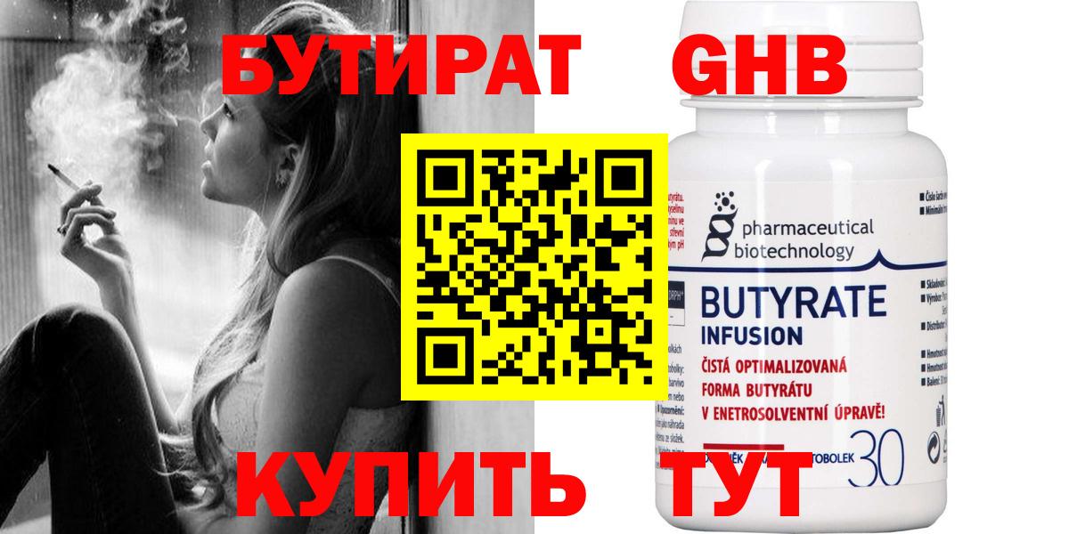 Клинцы  Бутират BDO  Вход с VPN 