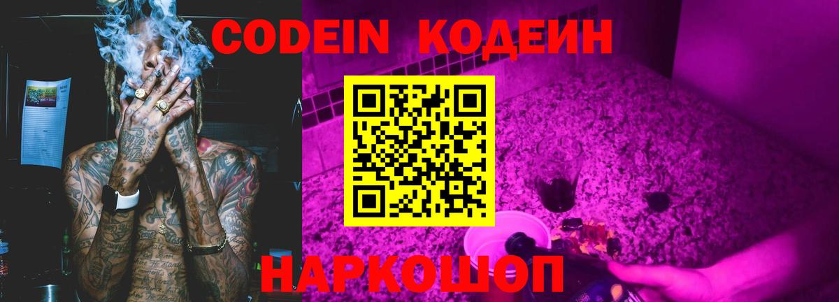 Клинцы  Codein Purple Drank  Вход с VPN 