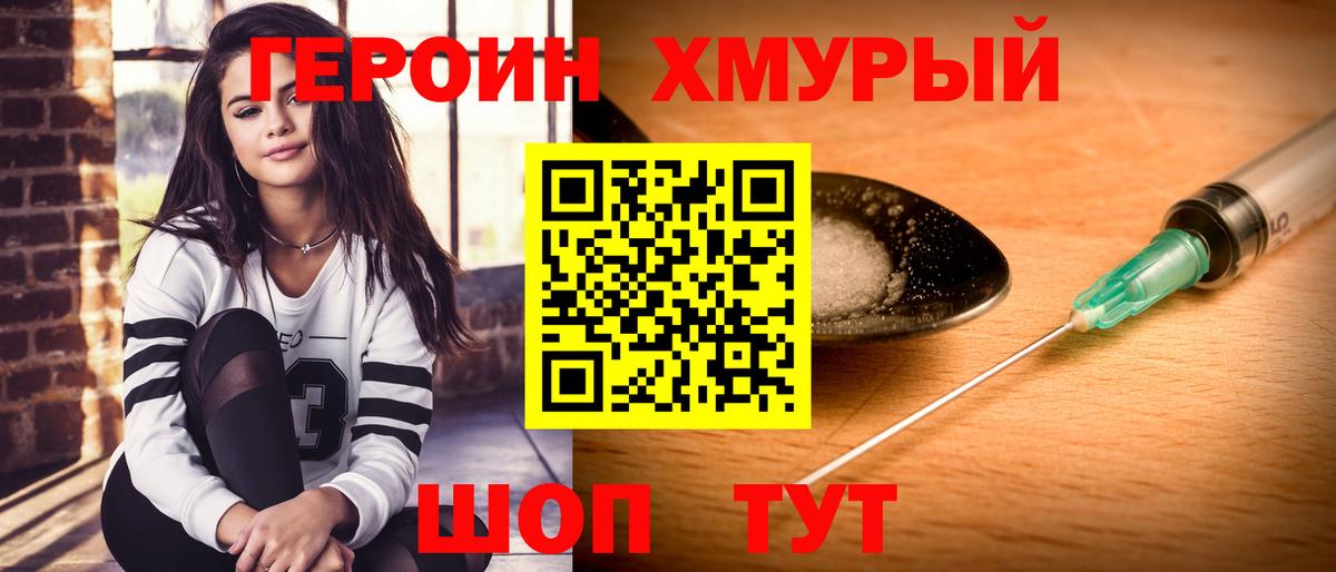 Клинцы  Героин герыч  Вход с VPN 