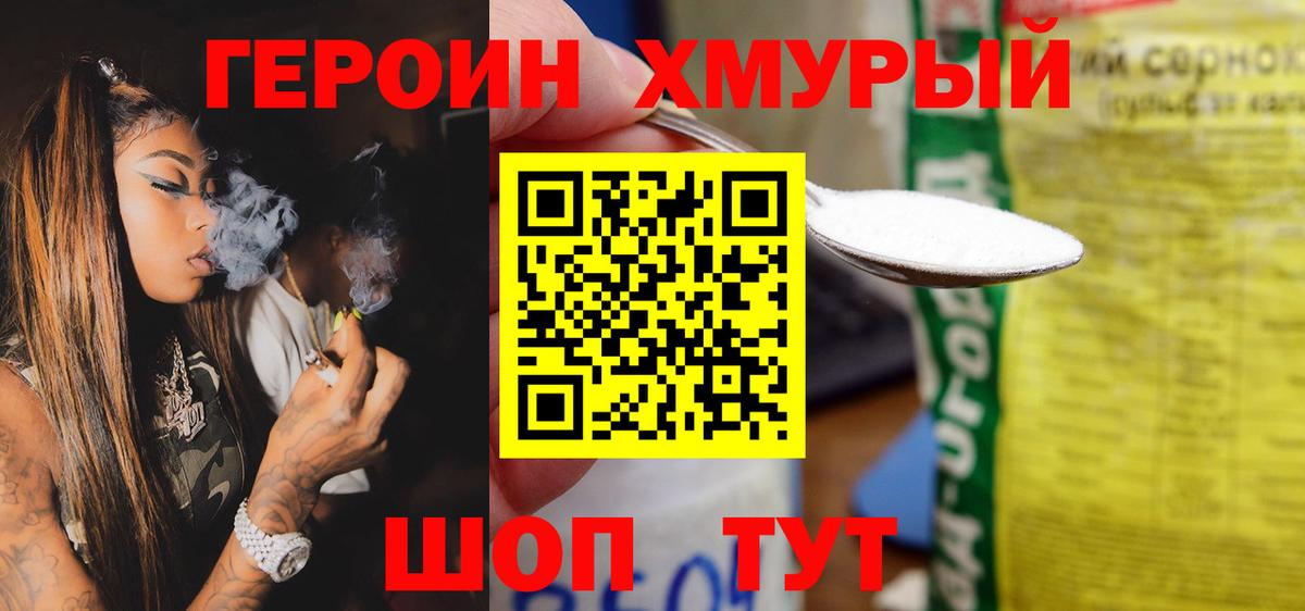 ГЕРОИН белый Клинцы