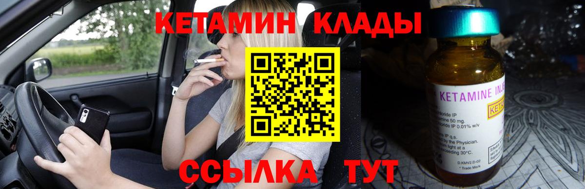КЕТАМИН VHQ  Вход с VPN  Кетамин VHQ  Клинцы 