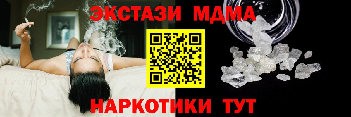 МДМА кристаллы Клинцы