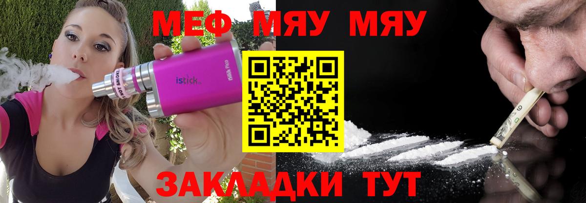 МЕФ мука  МЯУ-МЯУ  Меф  Клинцы  Вход с VPN  МЕФ VHQ 