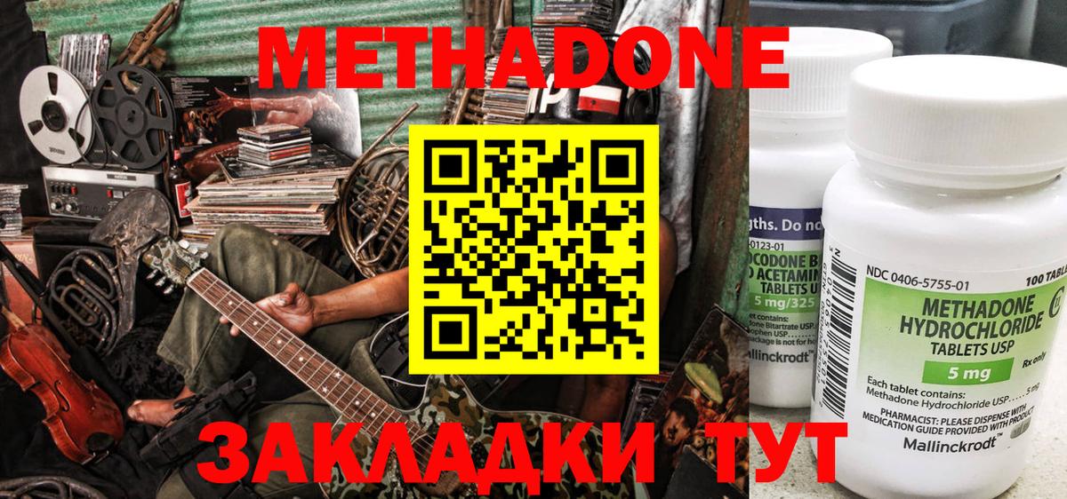МЕТАДОН белоснежный Клинцы